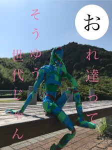 俺達ってそういう世代じゃん