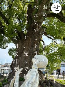 先生・・・